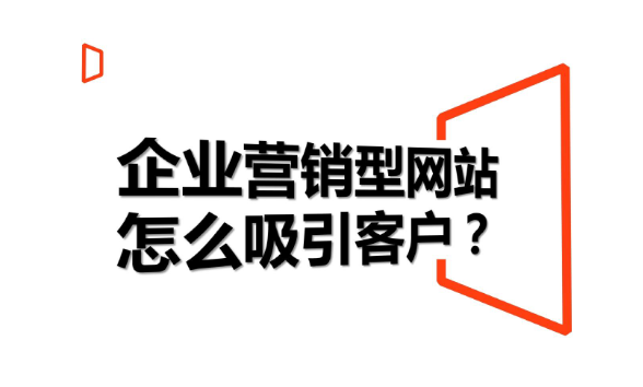 营销型网站