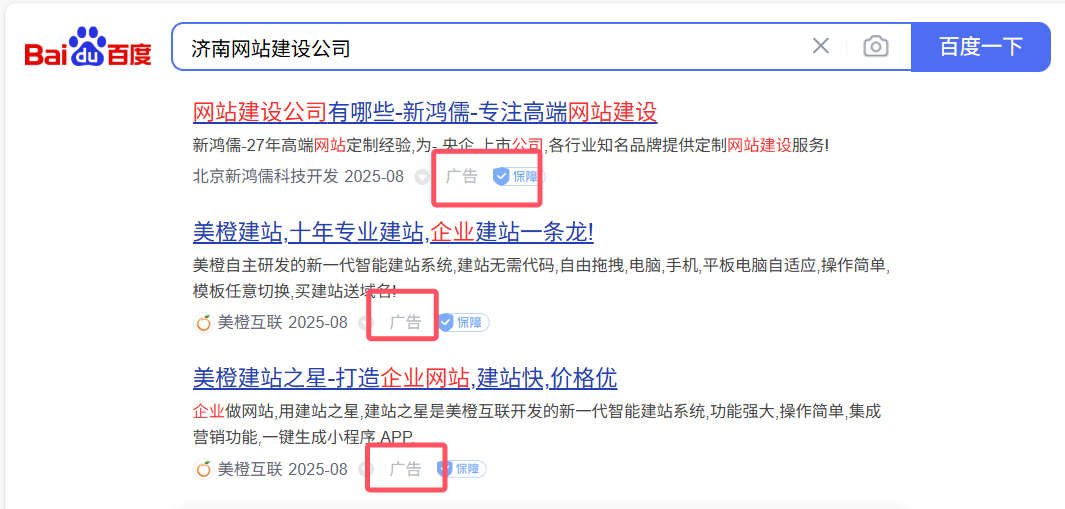 济南网站建设公司 济南网站建设公司