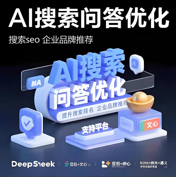 Ai搜索优化